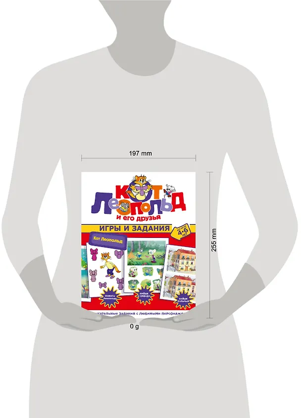 Книга Кот Леопольд. Игры и задания () — 3