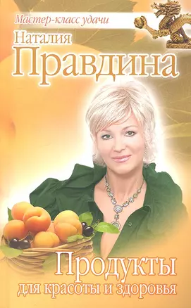 Продукты для красоты и здоровья. — 2316600 — 1