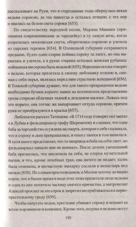 Книга Славянские колдуны и ведьмы (Александр Афанасьев) — 5