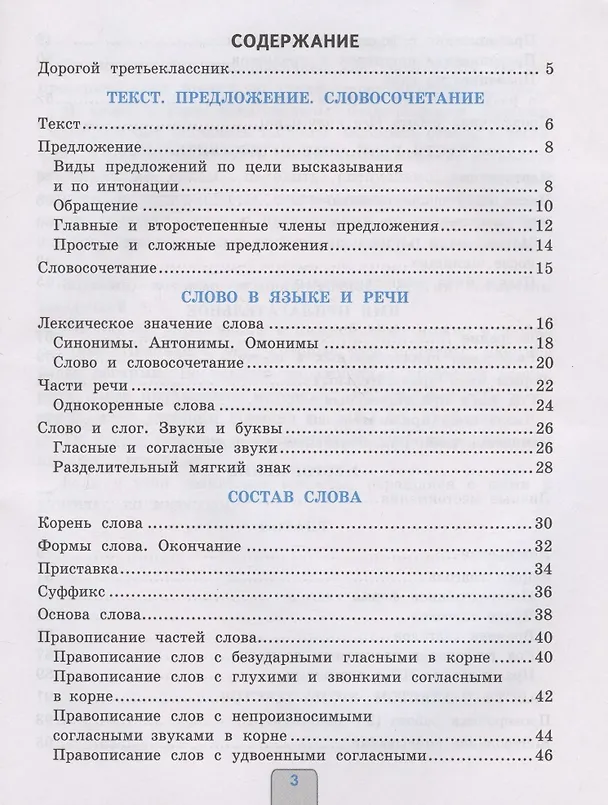 Книга Проверочные работы по русскому языку. 3 класс. К учебнику В.П. Канакиной, В.Г. Горецкого "Русский язык. 3 класс. В 2-х частях" (Елена Тихомирова) — 2