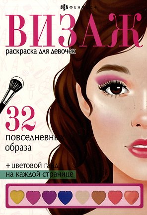 Раскраска для детей. Повседневные образы