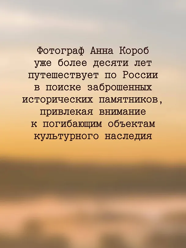 Книга Памятник несуществующему селу (Анна Короб) — 8