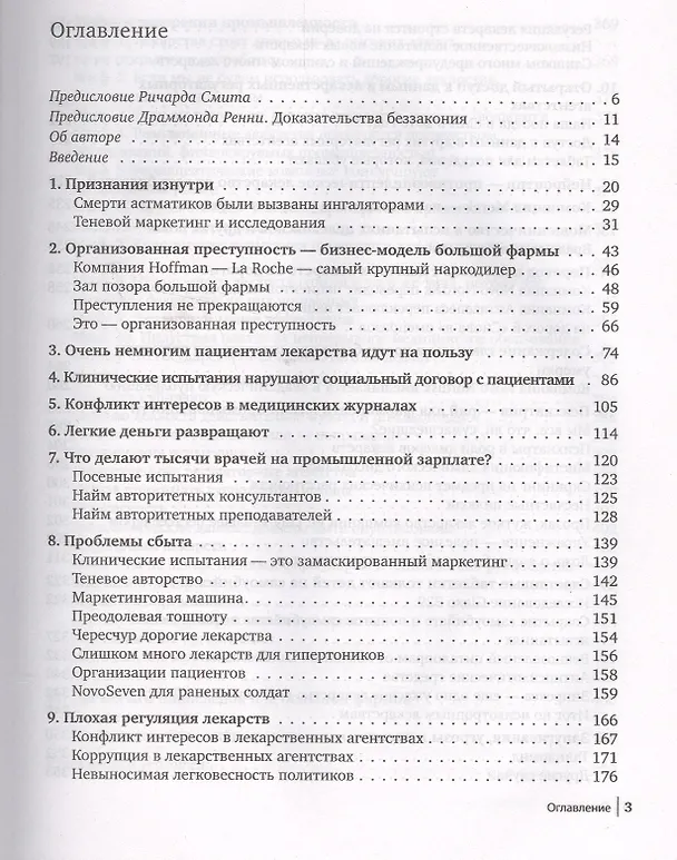 Книга Здоровье без побочных эффектов (Питер Гётше) — 5