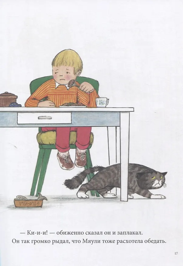 Книга Мяули. Новые истории из жизни удивительной кошки (Джудит Керр) — 4