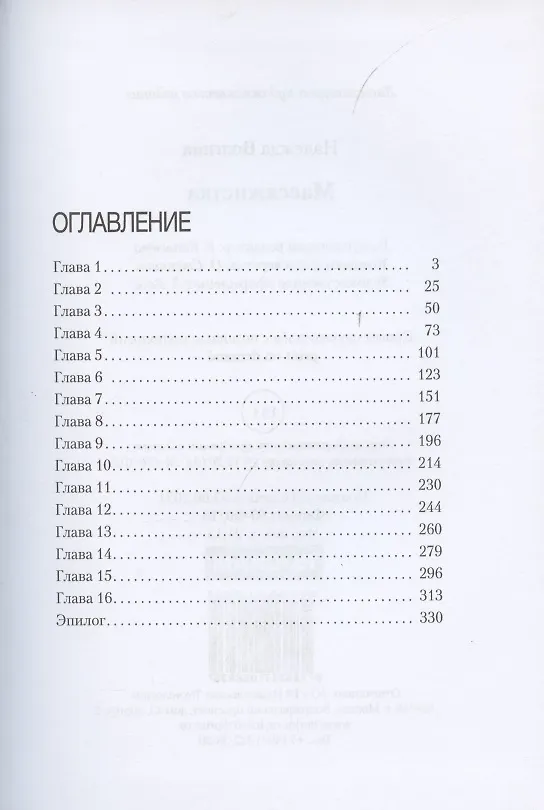 Книга Массажистка (Надежда Волгина) — 2