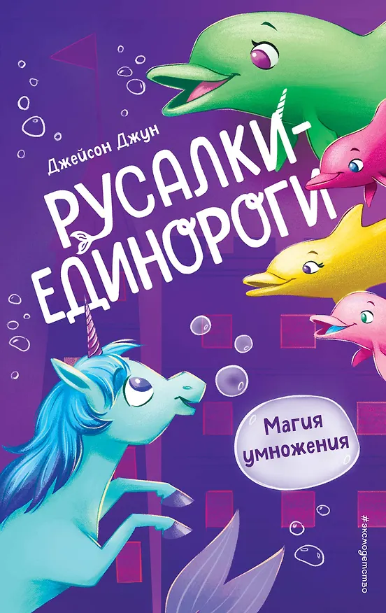 Книга Магия умножения (#3) (Джейсон Джун) — 1