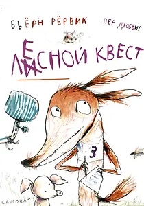 Лесной квест