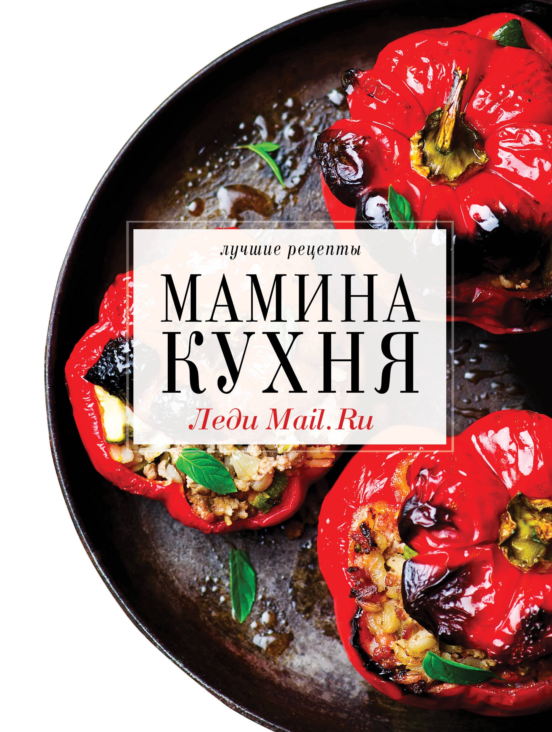 

Мамина кухня