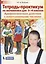 Тетрадь-практикум по математике для 3-4 классов. Арифметические действия с многозначными числами — 2776816 — 1
