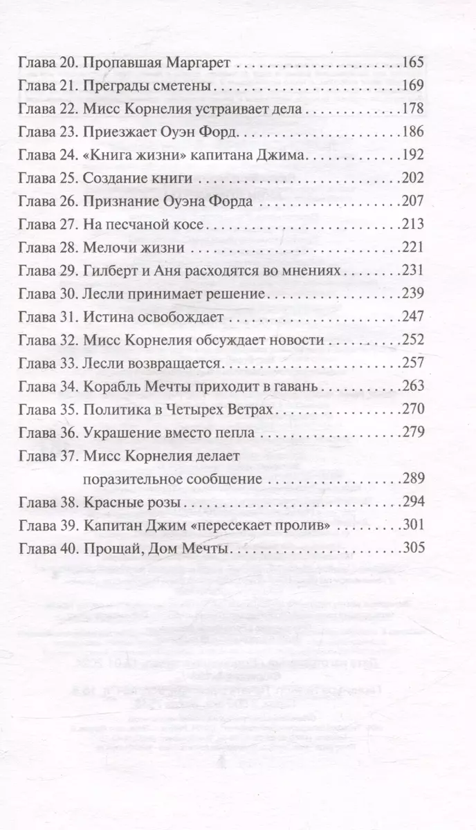 Анин Дом Мечты (Люси Монтгомери) - купить книгу с доставкой в  интернет-магазине «Читай-город». ISBN: 978-5-04-196401-6