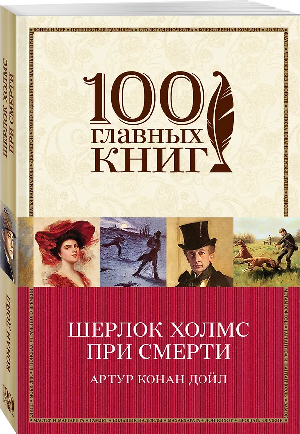 Книга Шерлок Холмс при смерти (Артур Конан Дойл) — 4