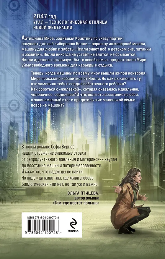 Книга Материнская плата (Софа Вернер) — 2