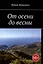 От осени до весны — 2980916 — 1