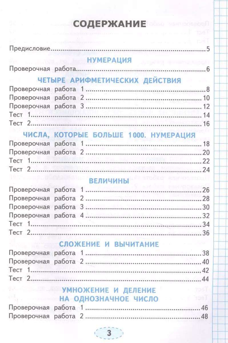 Математика: проверочные работы: 4 класс: к учебнику М.И. Моро и др. « Математика. 4 класс. В 2-х частях». ФГОС (к новому учебнику) (Елена  Трофимова) - купить книгу с доставкой в интернет-магазине «Читай-город».  ISBN: