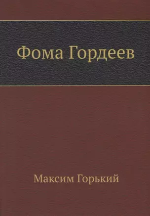 Фома Гордеев — 2930060 — 1