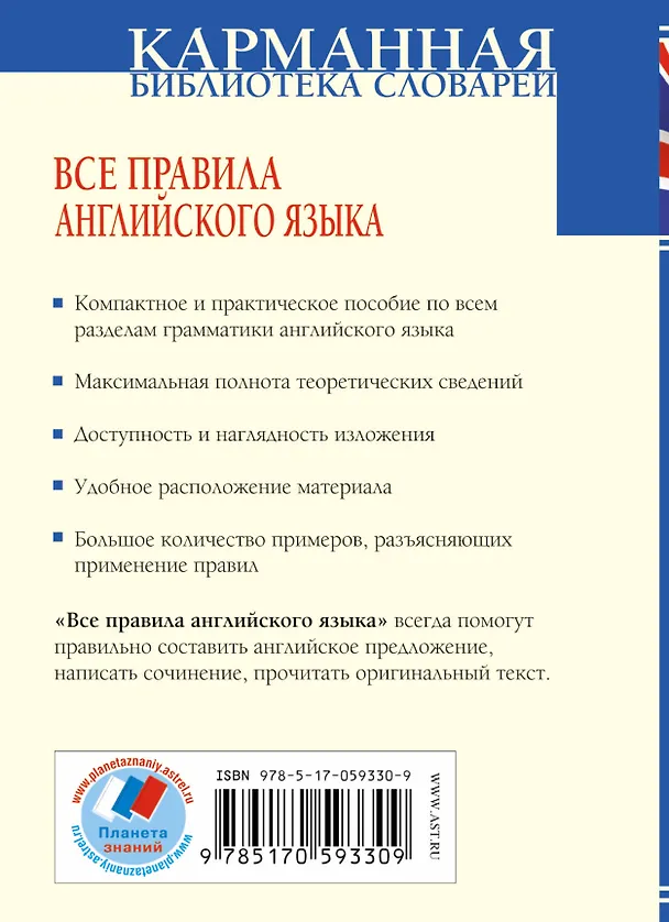Книга Все правила английского языка (Виктор Миловидов) — 2