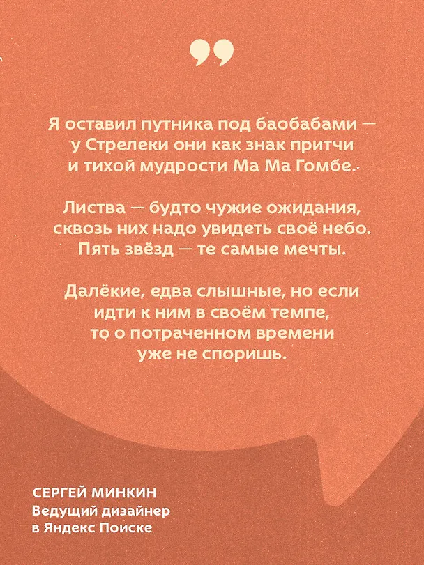 Книга Сафари для жизни. Как сделать мечты реальностью и никогда не переживать о потраченном времени (Джон Стрелеки) — 8