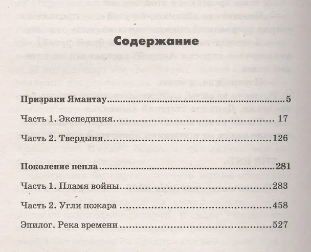 Книга Поколение пепла (Алексей Доронин) — 2