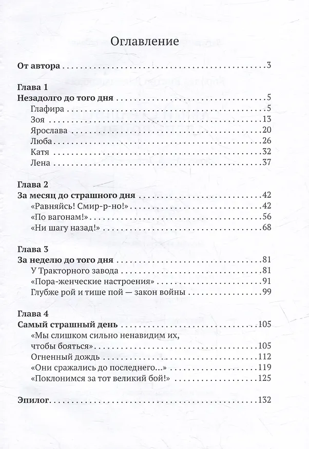 Книга Самый страшный день войны: художественно-исторический роман (Виктор Королев) — 2