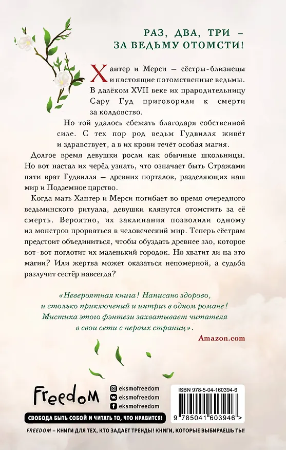 Книга Магия беды (Филис Каст) — 2