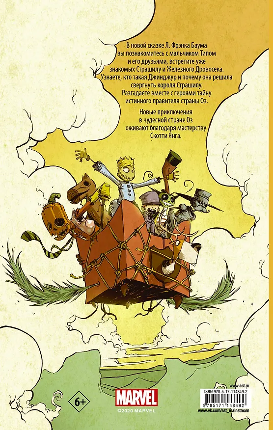 Книга Чудесная страна Оз. Графический роман (Лаймен Фрэнк Баум) — 2