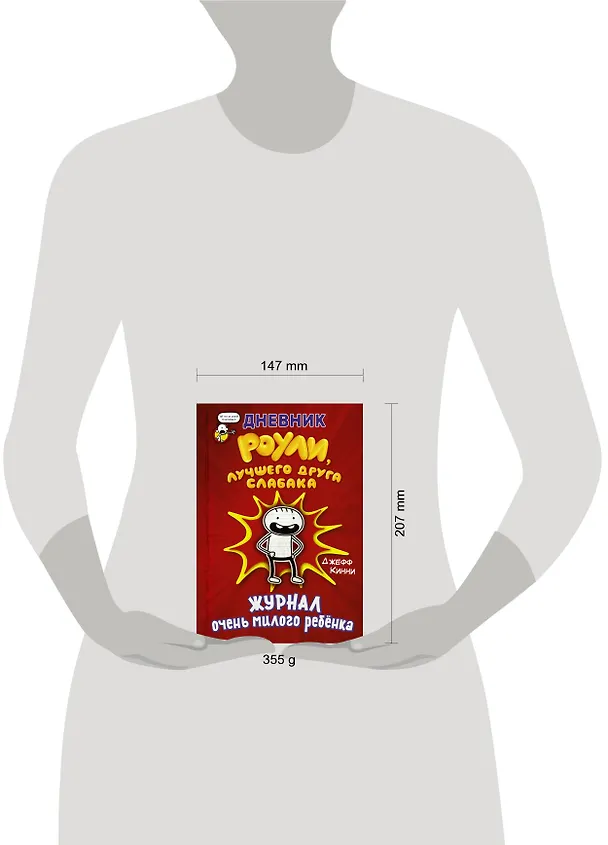 Книга Дневник Роули, лучшего друга слабака (Джефф Кинни) — 8