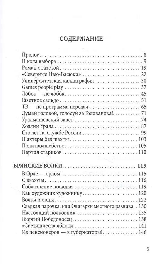 Книга Байки PRo выборы (Георгий Бурмистров) — 2