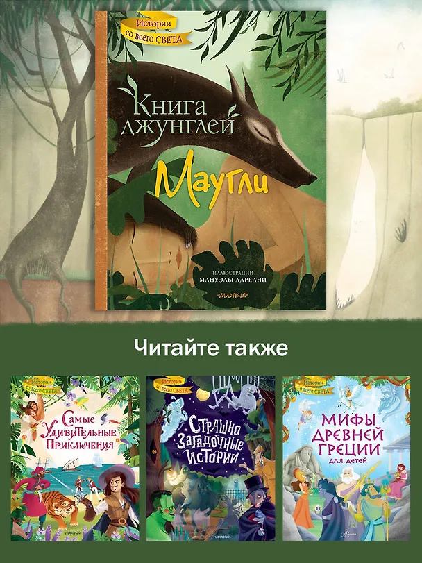 Книга Книга джунглей. Маугли (Редьярд Киплинг) — 7