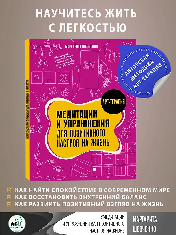 Книга Медитации и упражнения для позитивного настроя на жизнь (Маргарита Шевченко) — 5