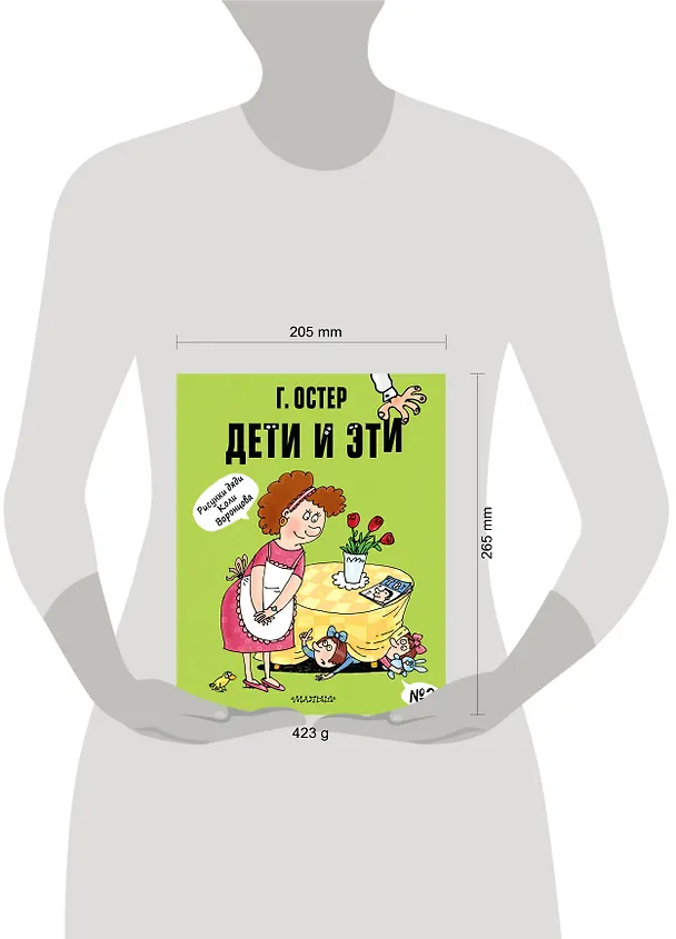 Книга Дети и Эти-3. Маленькие истории (Григорий Остер) — 4
