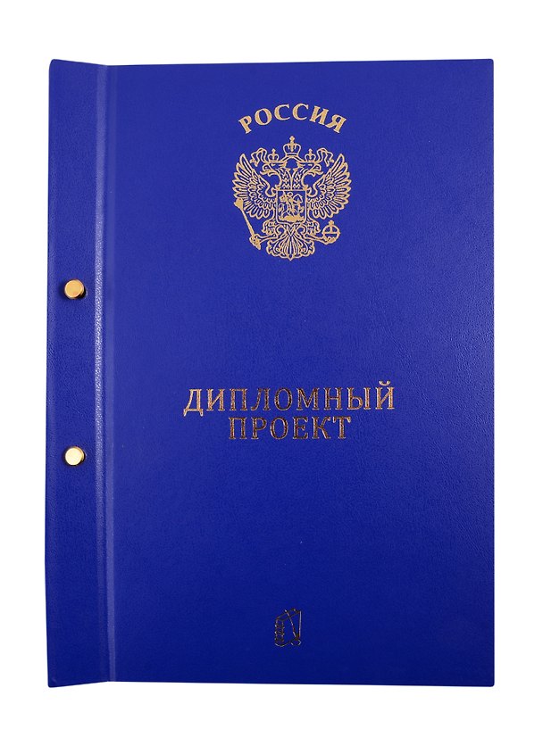 Папка для дипломной работы, 2 отверстия, синяя, ПаркКом 260458 — 1