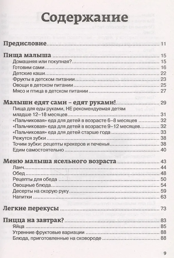 Книга Покорми меня как в сказке! () — 2