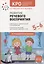 Развитие речевого восприятия. Конспекты занятий для работы с детьми с ЗПР 5-6 лет — 2907372 — 1