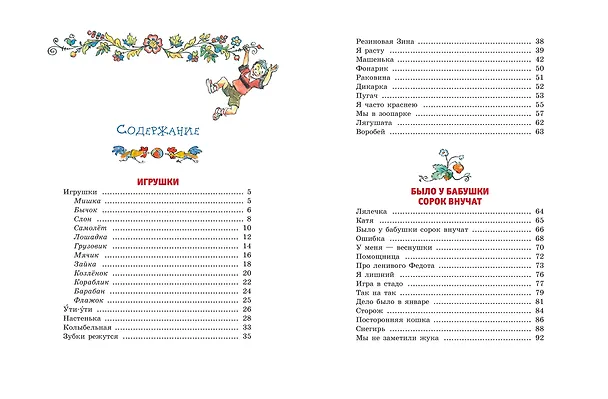 Книга Игра в слова. Стихи (ил. А. Елисеева) (Агния Барто) — 10