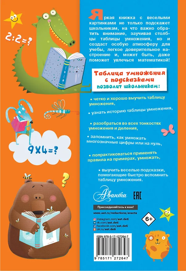 Книга Таблица умножения с подсказками (Р. Низяева) — 2