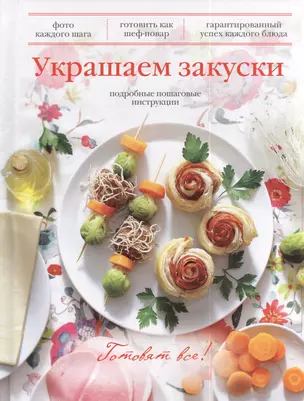 Украшаем закуски — 2385616 — 1