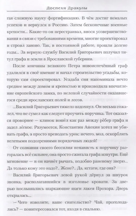 Книга Доспехи Дракулы : роман (Ольга Крючкова) — 4