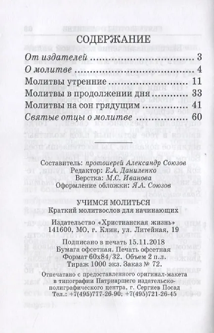 Книга Учимся молиться. Краткий молитвослов для начинающих () — 2