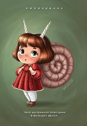 Ежедневник недат. А5 72л "Твой маленький помощник в больших делах" 3059218