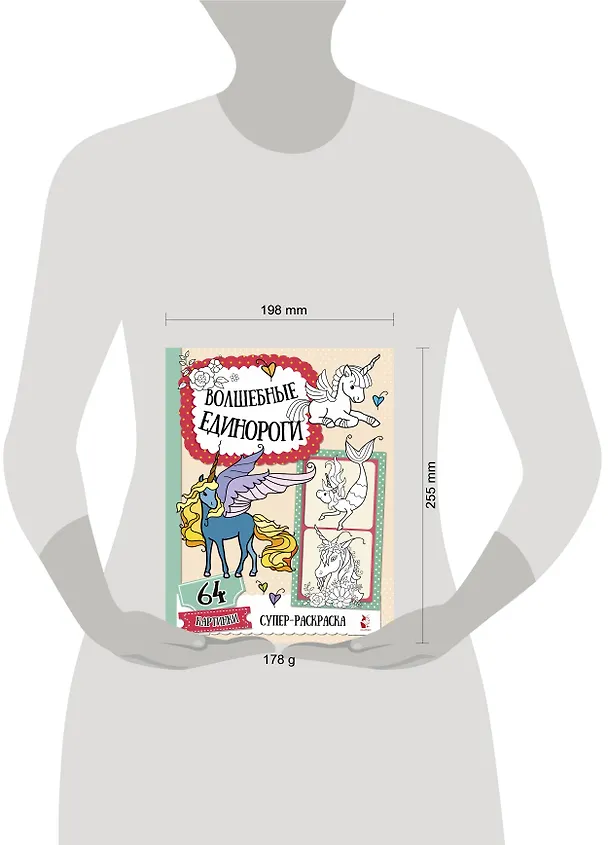 Книга Волшебные единороги () — 3