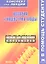 История и индустрия моды. Конспект лекций / Пособие для подготовки к экзаменам — 2313594 — 1