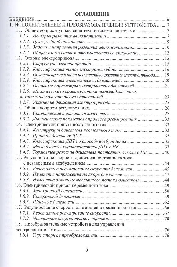 Книга Управление техническими и технологическими системами. Учебное пособие () — 2