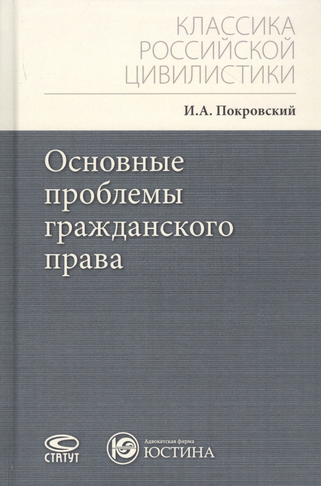 

Основные проблемы гражданского права