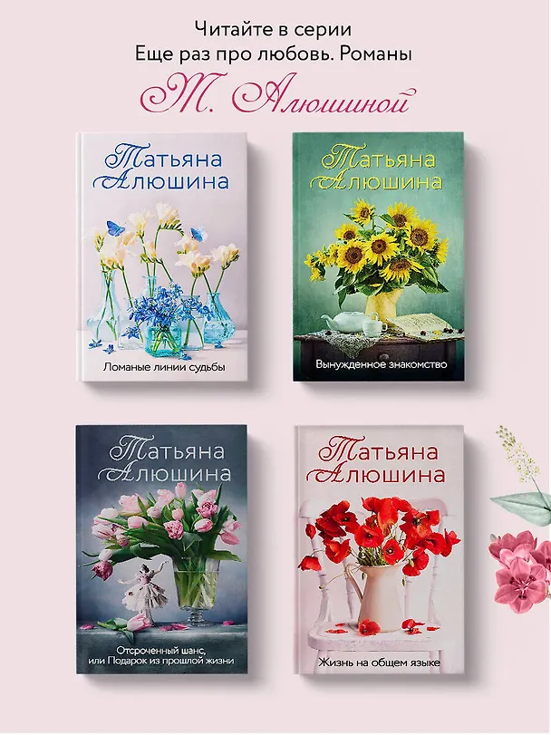 Книга Коллекция бывших мужей (Татьяна Алюшина) — 8