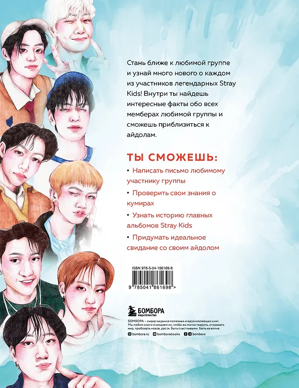 Книга Stray Kids. Фанбук () — 2