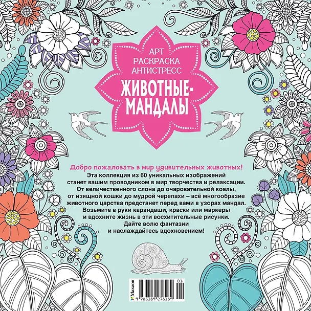 Книга Животные-мандалы (Светлана Митяева) — 2