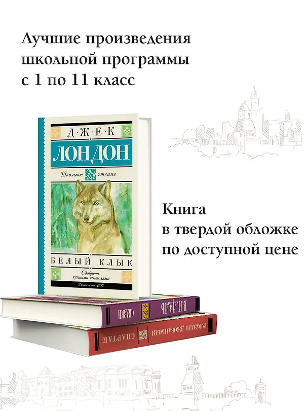 Книга Белый Клык (Джек Лондон) — 5