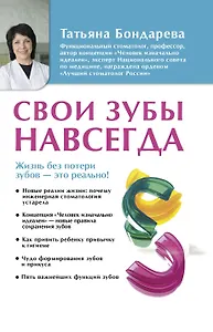 Свои зубы навсегда