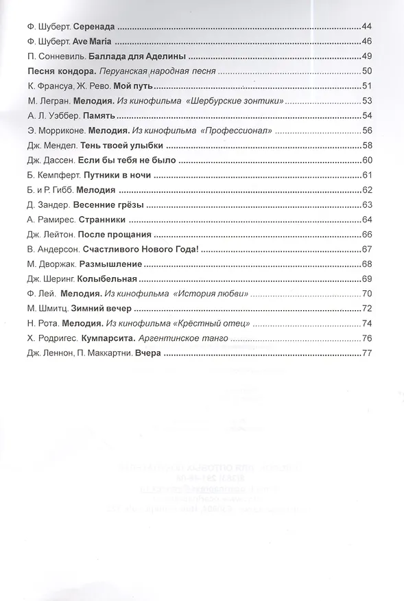 Книга Музицирование для детей и взрослых (Ю. Барахтина) — 3