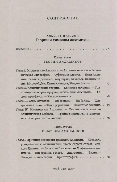 Книга Символы Алхимии (Николай Морозов, Альберт Пуассон) — 2